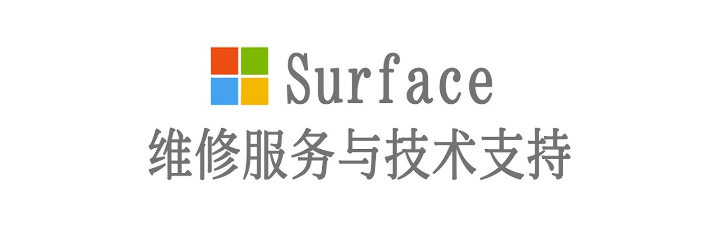 七里河surface产品维修服务中心