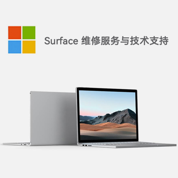 七里河surface产品维修服务电话